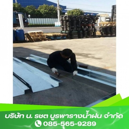 รางสังกะสีพับตามแบบ ระยอง รางสังกะสีพับตามแบบลูกค้า รางสังกะสีพับตามแบบ รางสังกะสี 