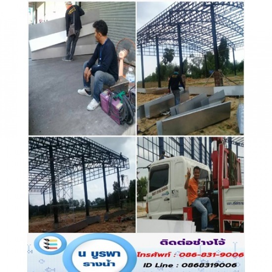 ติดตั้งท่อระบายน้ำสแตนเลส ชลบุรี - รับเหมาติดตั้งรางน้ำฝน ชลบุรี - บูรพารางน้ำฝน - ติดตั้งท่อระบายน้ำสแตนเลส ชลบุรี 