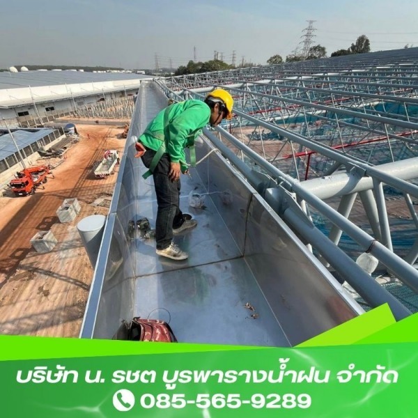 ติดตั้งรางน้ำสแตนเลส ระยอง